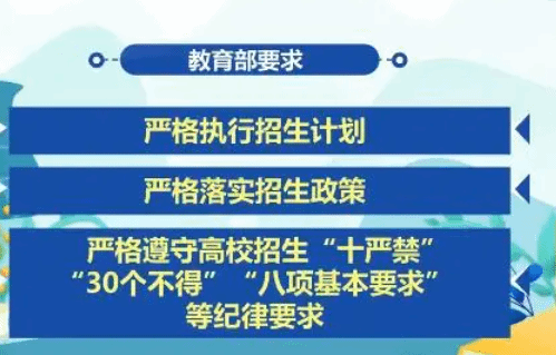 教育部部署2022年高校招生录取工作