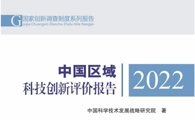 我国区域科技创新水平持续提升 有力支撑创新型国家建设