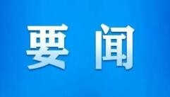 习近平结束出席中国－阿拉伯国家峰会、中国－海湾阿拉伯国家合作委员会峰会并对沙特进行国事访问回到国内