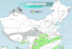 2023年开端北方弱冷空气活动 西南地区多阴雨雪