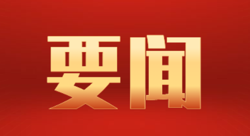 中共中央国务院举行春节团拜会 习近平发表讲话