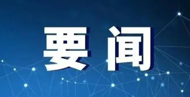 习近平向拉美和加勒比国家共同体第七届峰会作视频致辞