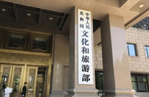 文化和旅游部：深化高校共建助推文化和旅游高质量发展