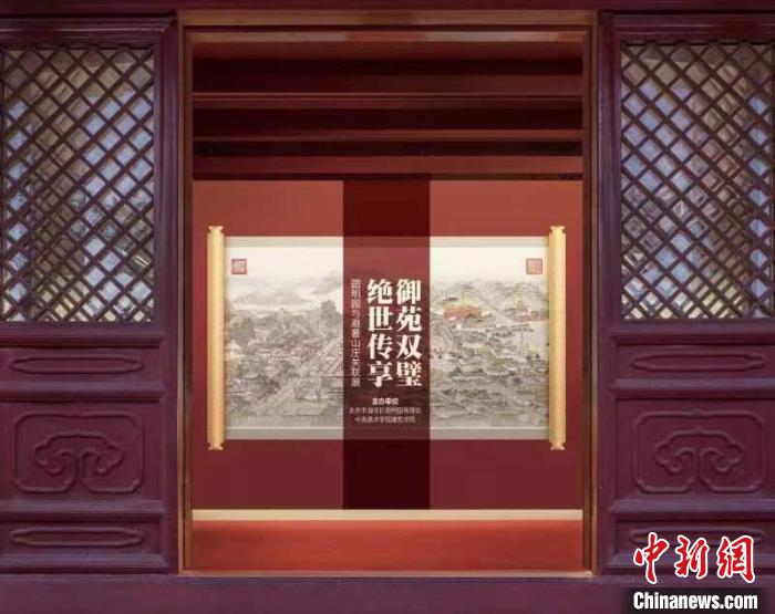 圆明园与避暑山庄关联展研讨会聚焦“同源景观”揭示皇家园林古今