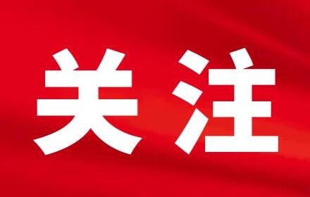 中共中央办公厅 国务院办公厅印发《关于推进基本养老服务体系建设的意见》