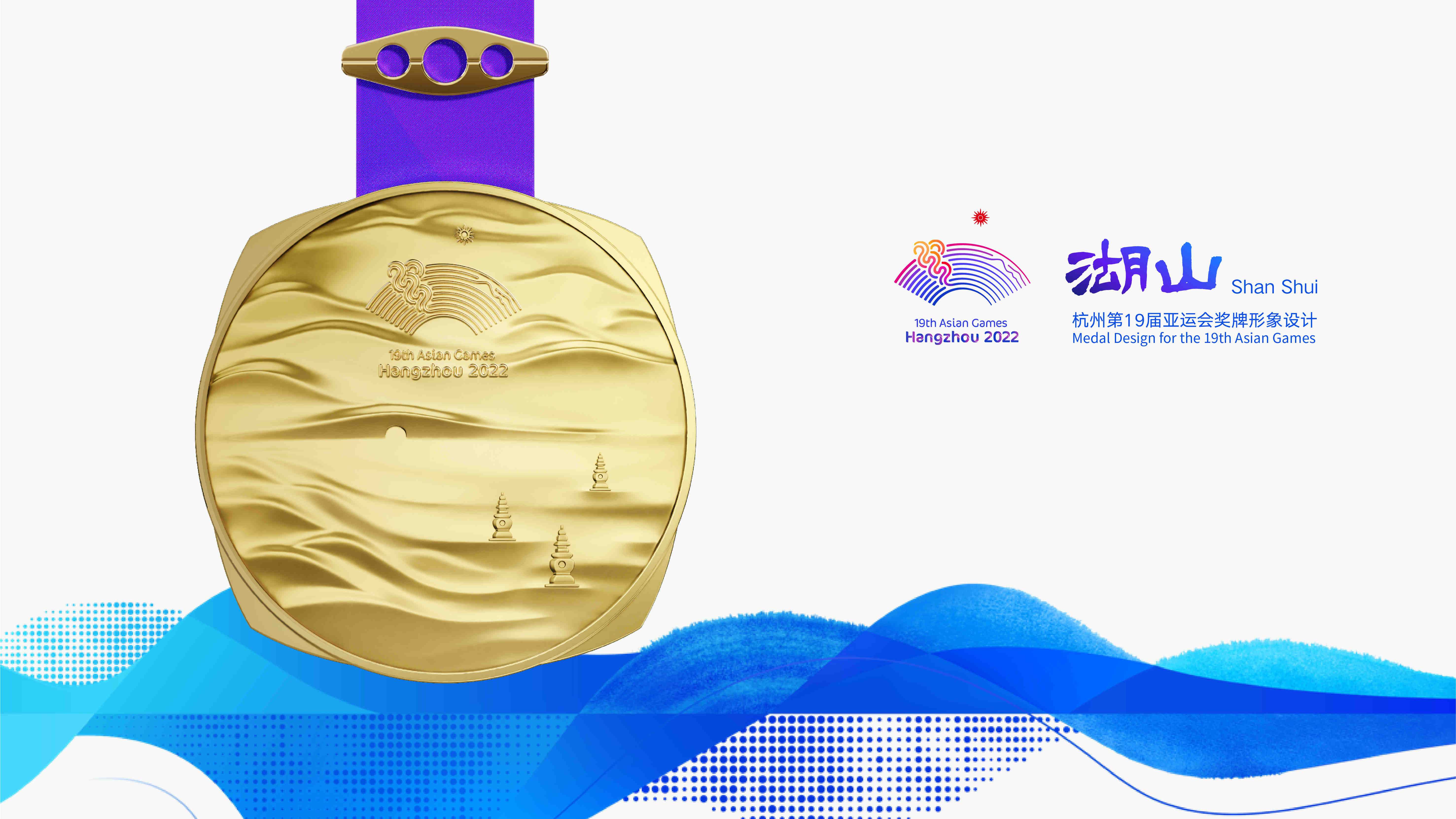 杭州亚运会奖牌和推广歌曲发布