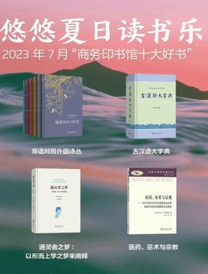 商务印书馆发布7月十大好书 《古汉语大字典》上市