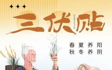 “趁热”安排三伏贴？这几件事一定要注意