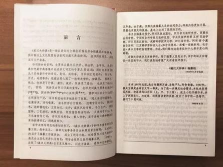 历经半个世纪 《藏汉大辞典》编纂背后的故事