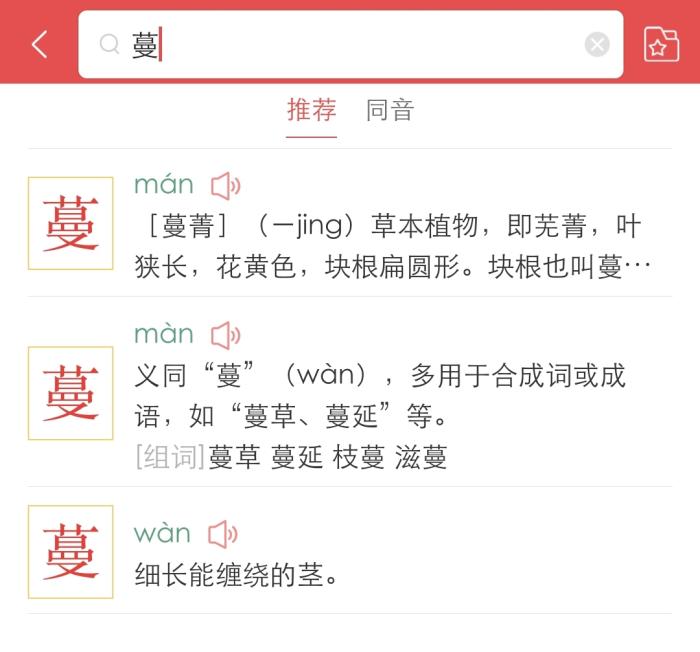 新华字典APP截图 新华字典APP截图