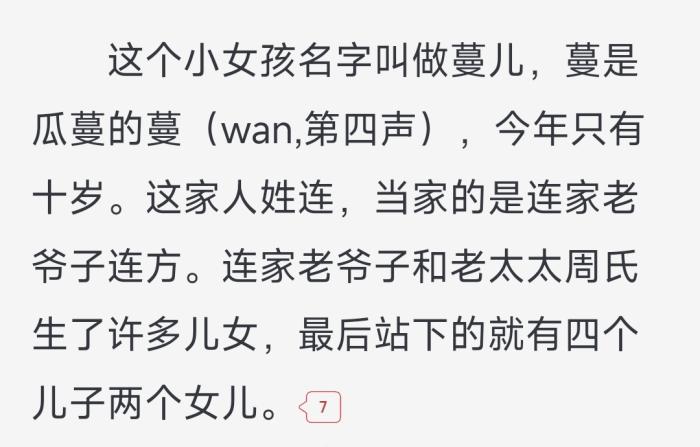 《田耕纪》原著《重生小地主》原文截图。截自起点中文网 《田耕纪》原著《重生小地主》原文截图。截自起点中文网