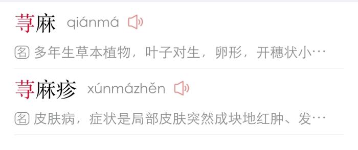 《现代汉语词典》APP截图 《现代汉语词典》APP截图