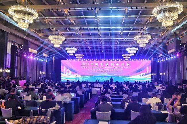 “2023中国最具幸福感城市”调查结果发布
