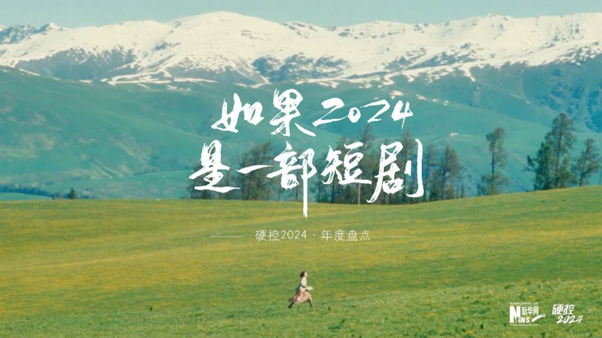 年度混剪｜如果2024是一部短剧