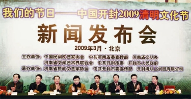 ä¼ æ‰¿æ–‡æ˜Ž ä¸­å›½å¼€å°2009æ¸…æ˜Žæ–‡åŒ–èŠ‚å°†ä¸¾è¡Œ