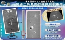 å«¦å¨¥äºŒå·æœˆé¢è™¹æ¹¾å±€éƒ¨å½±åƒå›¾