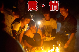 【地震特刊】鲁甸七日祭——震·情