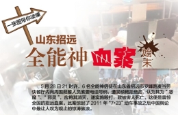 山东招远全能神血案今日8时开庭