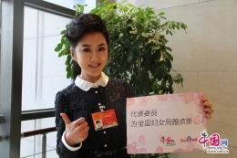 全国人大代表和政协委员为全国妇女同胞点赞
