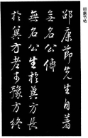 明·董其昌行书拓本 漂亮的一塌糊涂！
