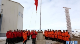 【第32次南极科考】南极中山站完成新老队员交接