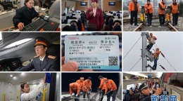 【关注春运】一张火车票背后的铁路人