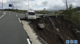 日本九州7.3级强震已致32人遇难 尚无我公民遇险