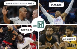 NBA周周囧第39期