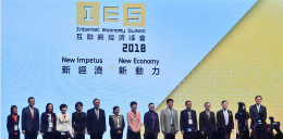 香港互联网经济峰会聚焦“新经济·新动力”