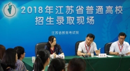 江苏省招生录取举行“开放日”
