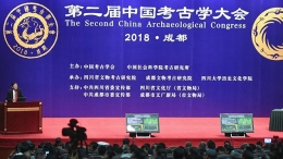 第二届中国考古学大会