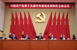 中国共产党第十九届中央委员会第四次会议在京举行