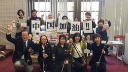 日本为中国抗击疫情加油