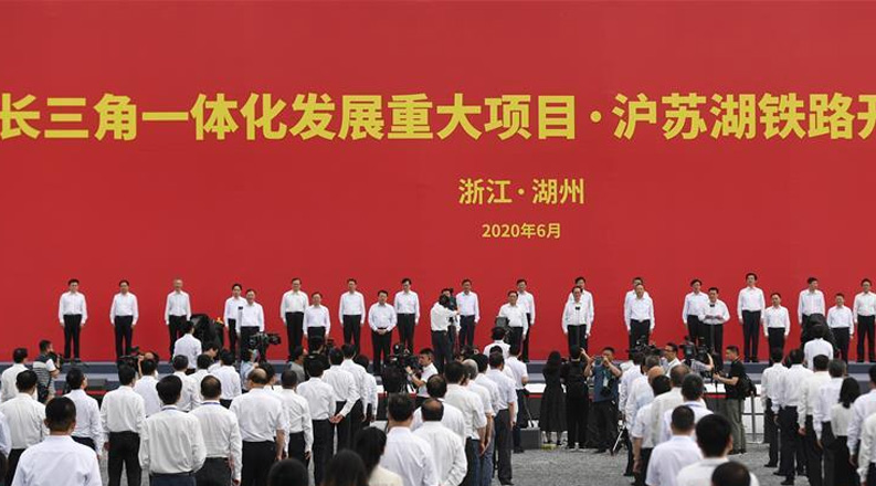 沪苏湖铁路举行开工仪式
