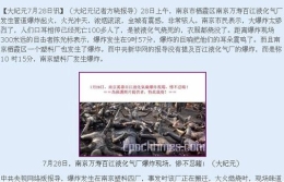 大纪元偷梁换柱使用假照片抹黑中国