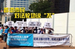 19日香港市民抵制法轮功乱港扰民
