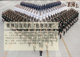 影像故事：胜利日绽放的“枪炮玫瑰”