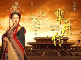 芈月之后还有哪些传奇太后？