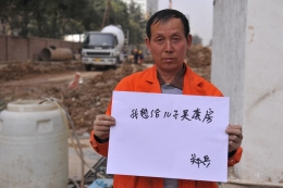 普通人的买房梦
