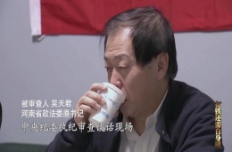 中纪委审讯现场首次曝光