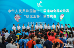 独家：第十三届全国运动会攀岩决赛在渝成功举行