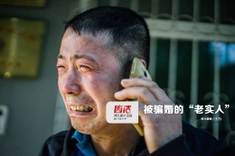 骗婚！骗的都是“老实人”