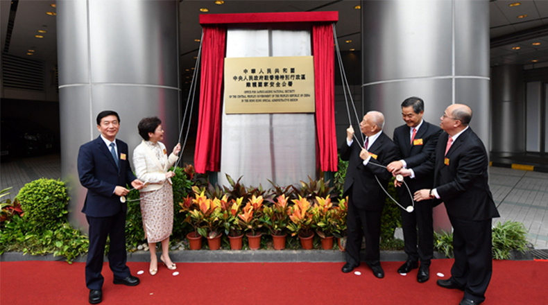 驻港国安公署在香港揭牌