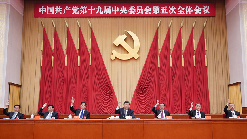 中国共产党第十九届中央委员会第五次全体会议公报