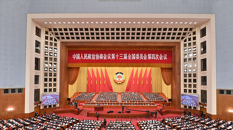 全国政协十三届四次会议举行第二次全体会议