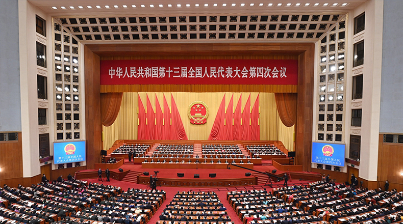 十三届全国人大四次会议举行闭幕会