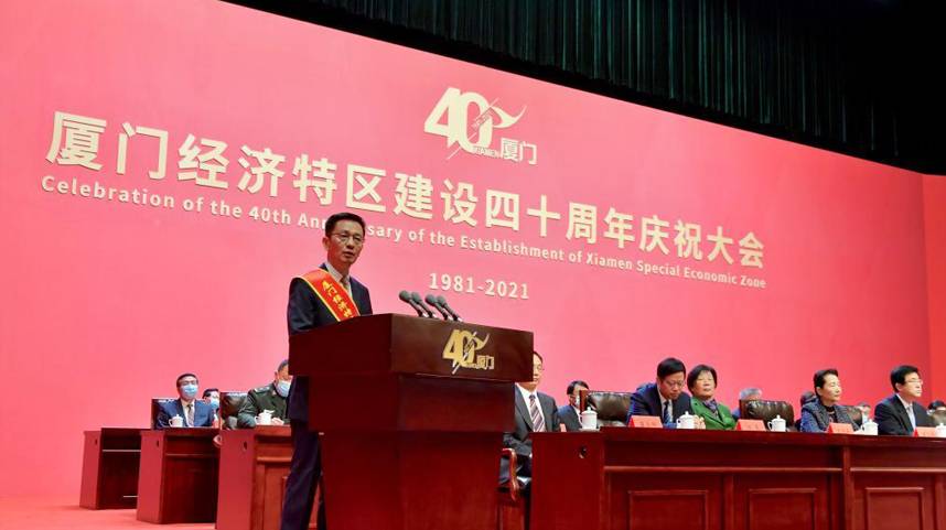 厦门经济特区建设40周年庆祝大会举行