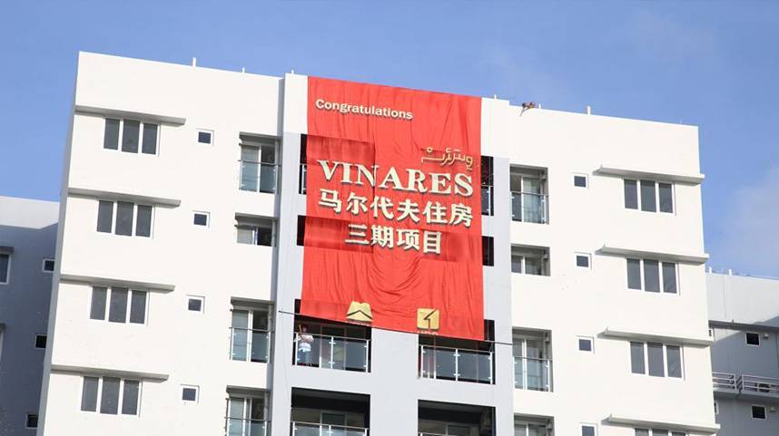 通讯：中企承建住房项目助力马尔代夫“希望之城”腾飞