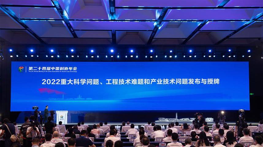 中国科协发布2022重大科学问题、工程技术难题和产业技术问题