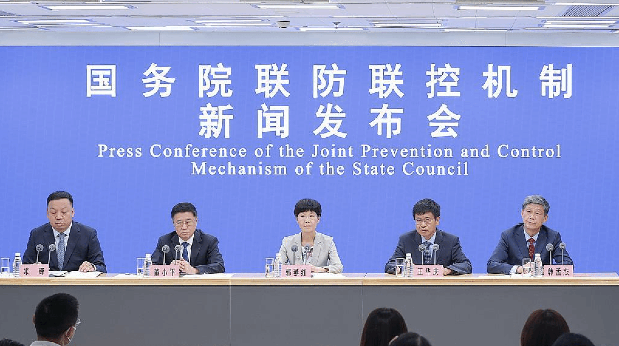 国务院联防联控机制就近期疫情防控工作举行发布会